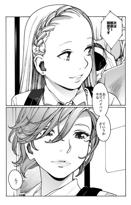 帰りの電車の中、LINEを使って友達とキスする女子高生の話1/2 