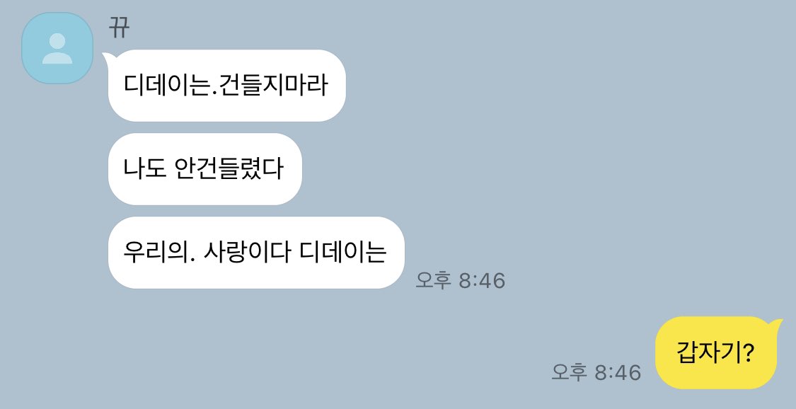 디데이