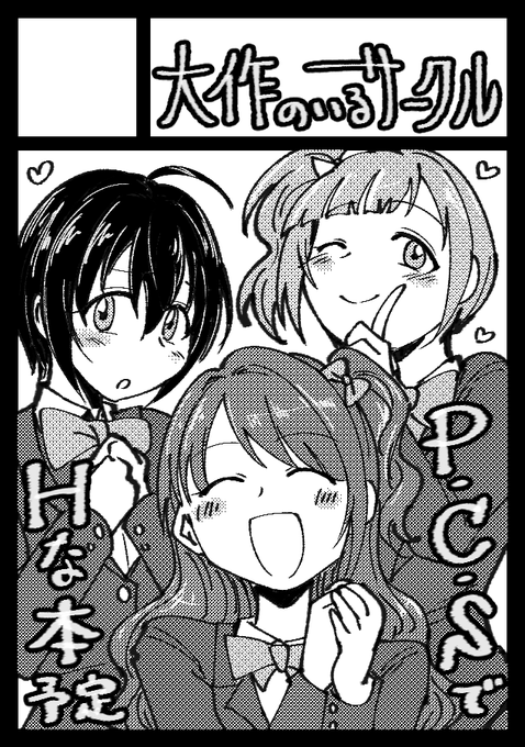 冬はピックチェックスクールのえっちな本???? 