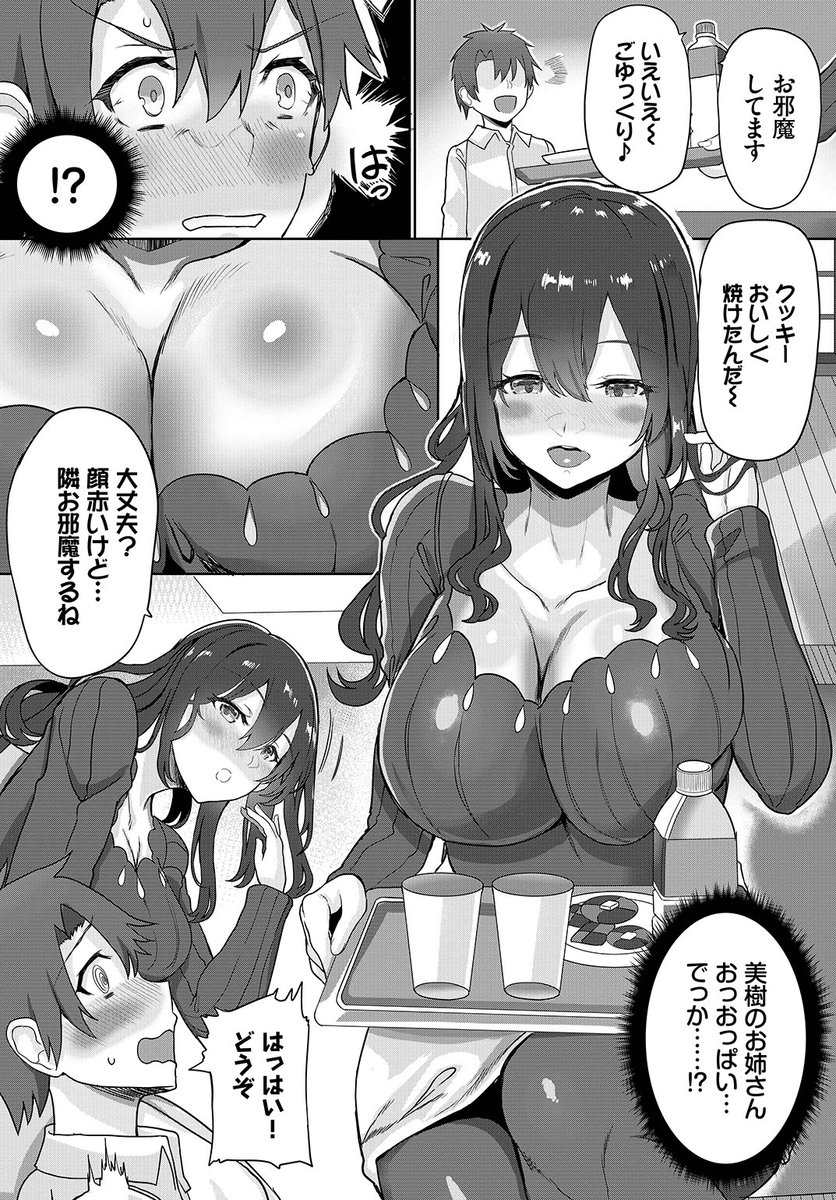 🆕Komiflo初登場🆕
氷室しゅんすけ先生
《泥棒猫の楓さん》
COMIC BAVEL 2022.09 掲載

彼女の家で勉強していたら
彼女のお姉さんがやってきた❣
隣に座られてドキドキしていると
彼女とどこまで進展したのか聞かれて…💕

続きはこちら▷ https://t.co/D2JDfchzxZ 