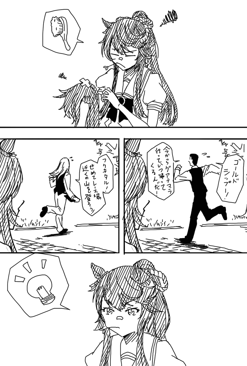 「短く切ろうとしただけだ」
「絶っっっ対ダメ💢💢」
#ウマ娘 