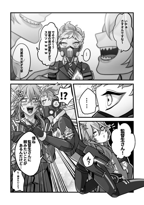 コスプレイヤーな監督生の話㉑
💀「兄ちゃんも仲間に入れてよ、、、」
🤖「だめ!!な、い、しょ!!」
監(これ本当にやって大丈夫なん?)
 #ツイステプラス
 #twstプラス 