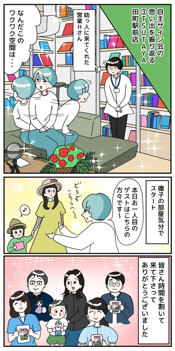 【 自主サイン会③TSUTAYA田町駅前店 】
※4月の出来事です🐟 