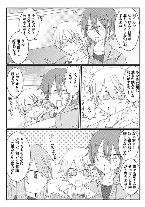 類司 近いし意識してる