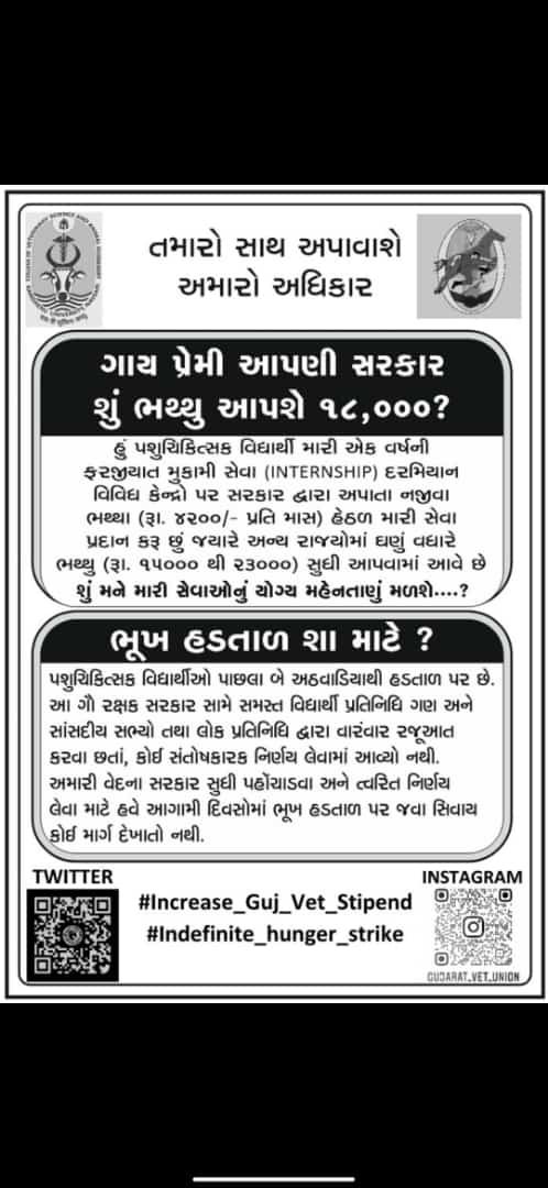 देर से ही सही पर मिलता जरूर है,
चाहे समस्या का हल हो या मेहनत का फल हो.
 #Increase_Guj_Vet_Stipend 
#guj_veterinary_students_on_strike 
#guj_vet_union 
<a href="/CMOGuj/">CMO Gujarat</a> <a href="/RaghavjiPatel/">Raghavji Patel</a> <a href="/KanuDesai180/">Kanu Desai</a> <a href="/CRPaatil/">C R Paatil</a> <a href="/Bhupendrapbjp/">Bhupendra Patel</a> <a href="/ndtv/">NDTV</a> <a href="/sandeshnews/">Sandesh</a> <a href="/tv9gujarati/">Tv9 Gujarati</a> <a href="/VtvGujarati/">VTV Gujarati News and Beyond</a> <a href="/PRupala/">Parshottam Rupala</a> <a href="/PMOIndia/">PMO India</a>