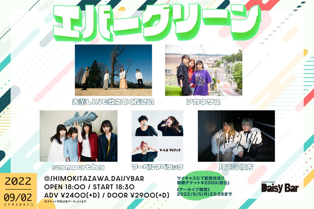 LilasYawn's tweet photo. 【ライブ情報解禁】

2022/9/2(金)@下北沢DaisyBar
『エバーグリーン』

w/sympathy
マーベルマベリック
月追う彼方
アカネサス

OPEN18:00 / START18:30 
ADV¥2400(+D) / DOOR¥2900(+D)

配信チケット ¥2000
https://t.co/KTjsOEEb26
アーカイブ期間：9/5(月)まで

お取り置きお待ちしております！ https://t.co/qLcAhbFcHY