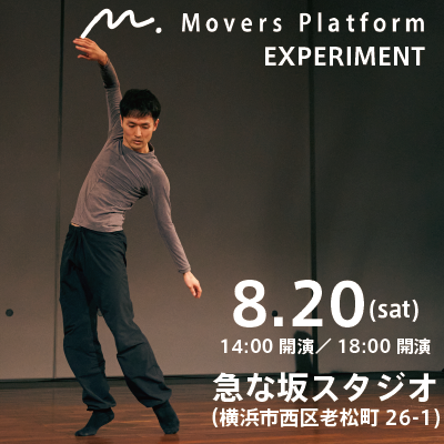 ydc_ex's tweet photo. ＼開催まであと4日！／
#梅田宏明 『#MoversPlatform - Experiment』

8/20(土) 　14:00 開演／18:00 開演
＠急な坂スタジオ ホール(横浜市)

出演：大瀧彩乃、大西優里亜、女屋理音、加賀田フェレナ、小林萌、新谷颯起、NAOTO、中村たから

https://t.co/5Du4nbhOOE https://t.co/E0tRflWPJc