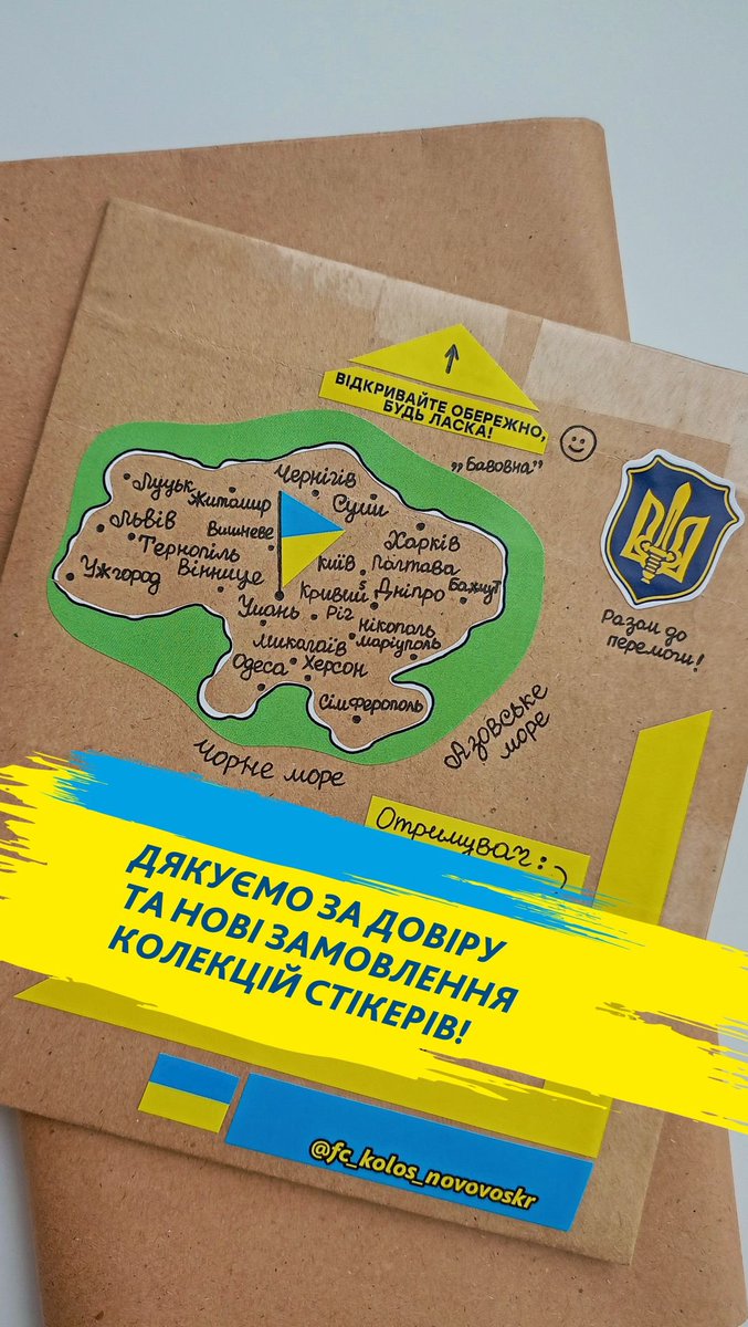 UkroArt's tweet photo. Подяка за довіру! 🚚☺️✊💌💛💙 Завжди приємно формувати нові листи найкращим з людей 👌🔥
#Стікери #ПатріотичніСтікери #СтікериПоштою #Наліпки #УкрТві #FollowUkraine #GloryToUkraine #Ukraine #Ukr #Ukrainians #Ukrainian #StickersEuropa #Stickers #FollowsUkrainians https://t.co/sI2kb2ZndU