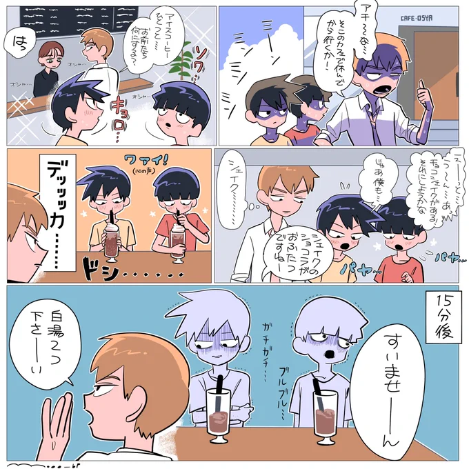 小洒落たカフェでワァ〜〜ってなる兄弟と師匠🧋 