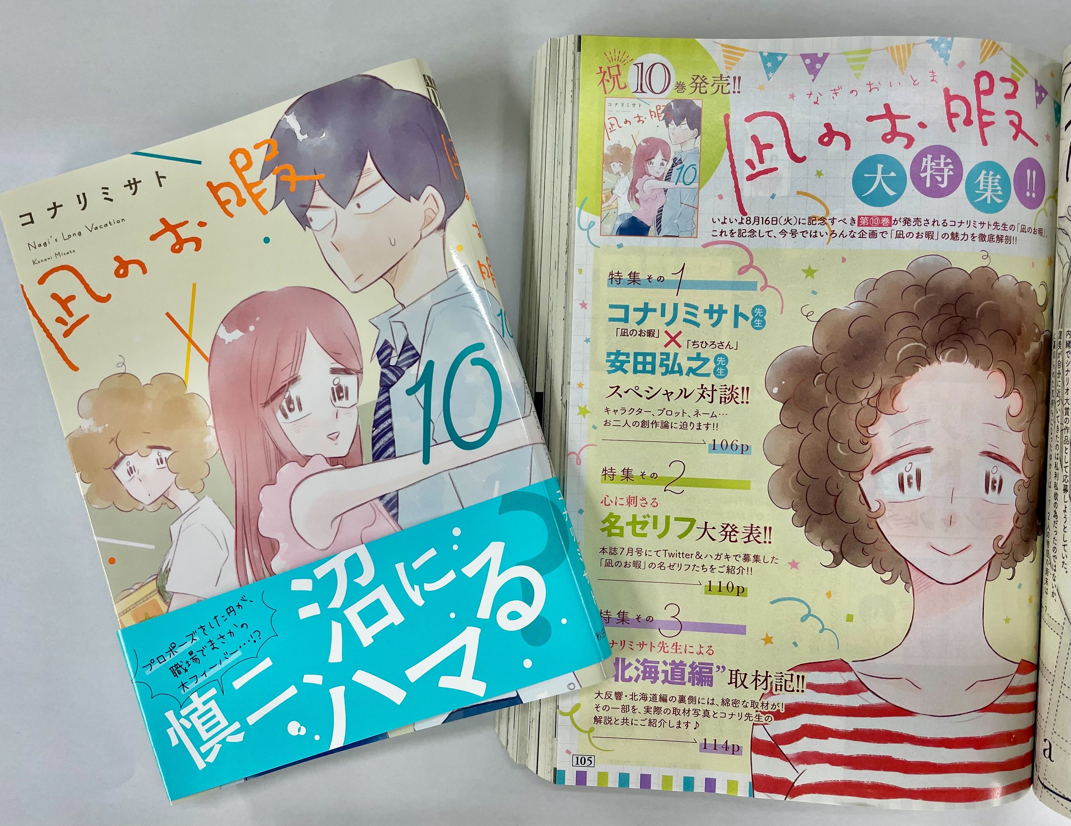 凪のお暇 公式 Naginooitoma Twitter