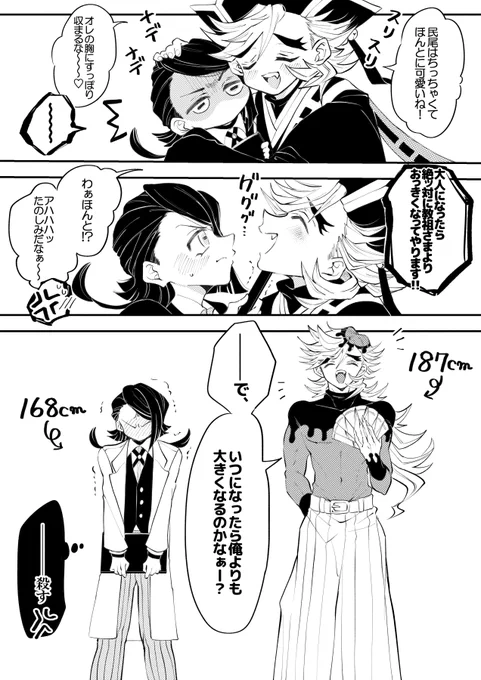 身長差。(どーえん) 