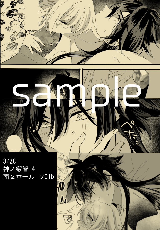 【新刊】鍾蛍【R18】(2/2)
※R18シーンのサンプルは通販ページにてどうぞ
【https://t.co/u026H5Sk0F】
#zhonglumi 