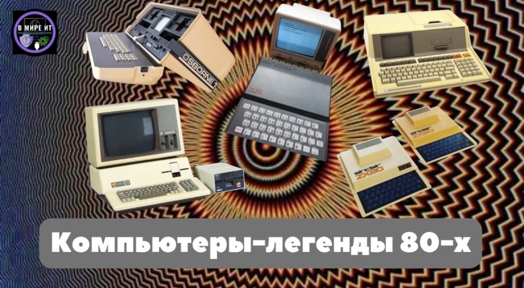 Компьютеры-легенды 80х | Legendary computers of the 80s
More:
zen.yandex.ru/video/watch/62…
#80 #osborn #Apple #hp #Sinclair #вмиреит #technoblog