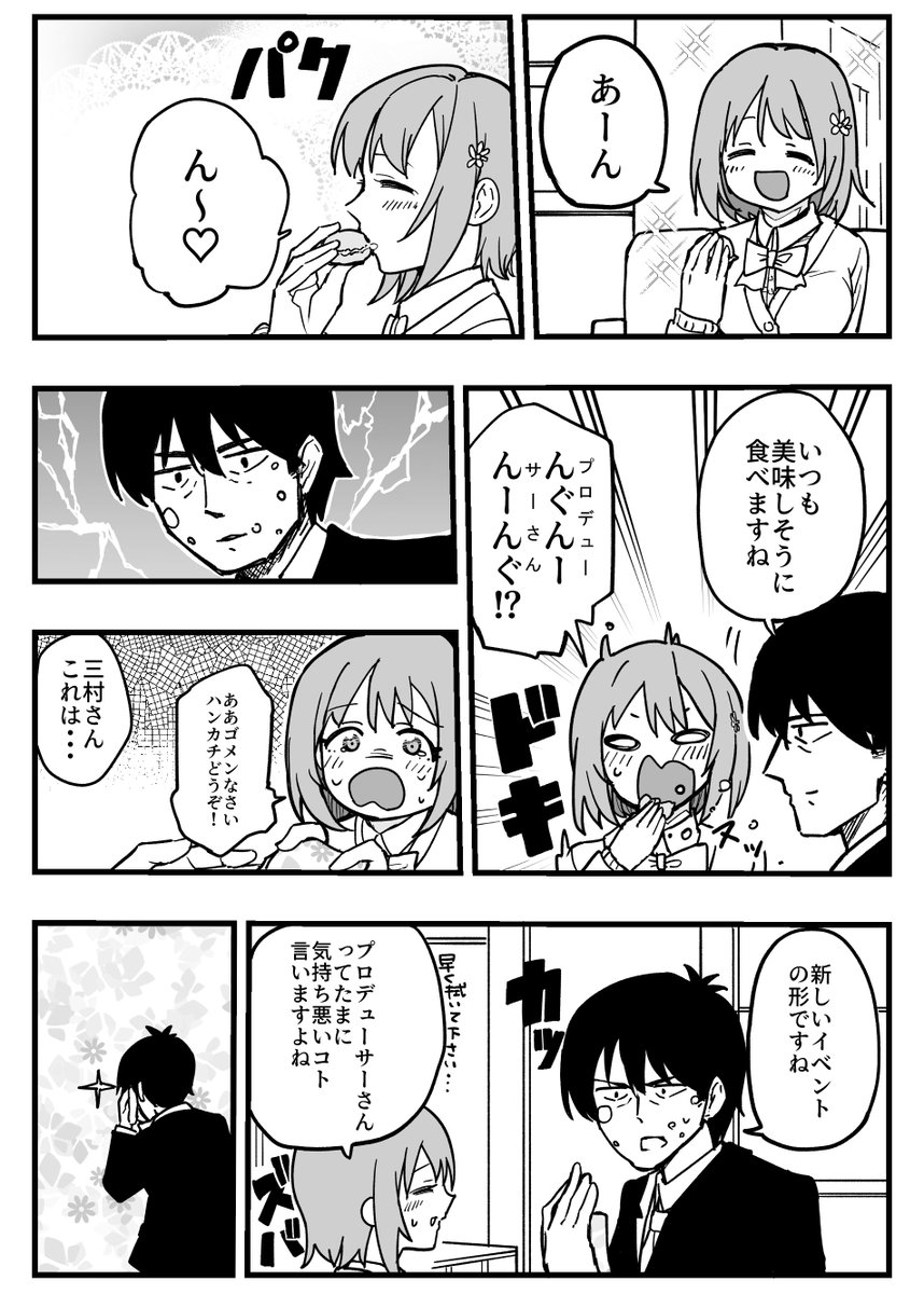 ちょっとだけ気持ち悪かったプロデューサー