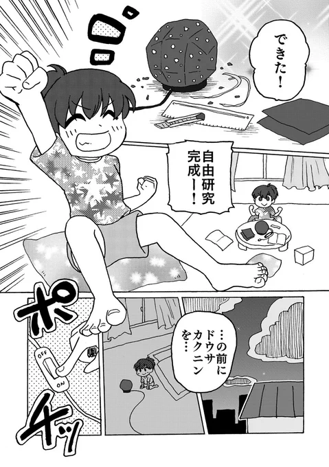 夏休みの自由研究。小さい頃は色々自由に考えていたなぁ…。
#漫画が読めるハッシュタグ 
