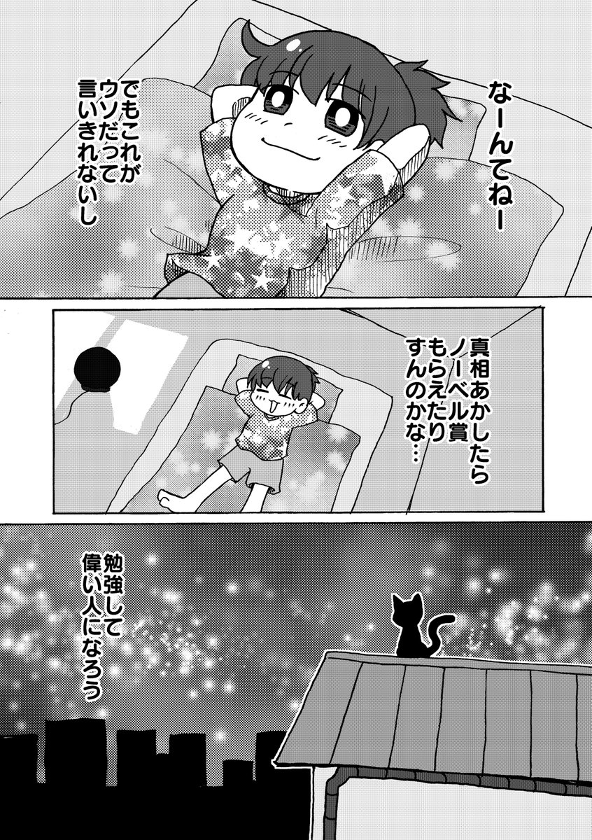 夏休みの自由研究。小さい頃は色々自由に考えていたなぁ…。
#漫画が読めるハッシュタグ 