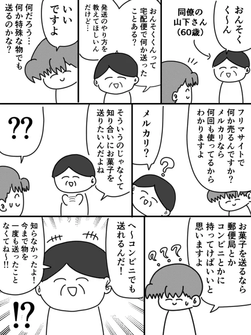 60年間宅配便を使ったことがない職場のおじさんです

#おんそく日記EXTRA 