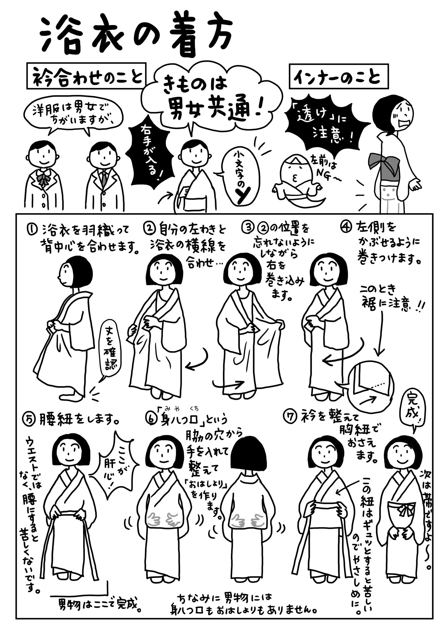 自分で着たい！中学校で浴衣の着方教室を開催！