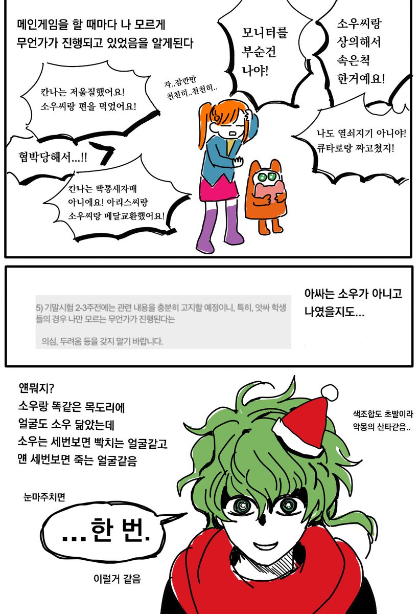 zigzagzigzag105's tweet photo. 네죽 ~2장 후편 (스포 주의 ⚠️) https://t.co/MhaN7yiPwx