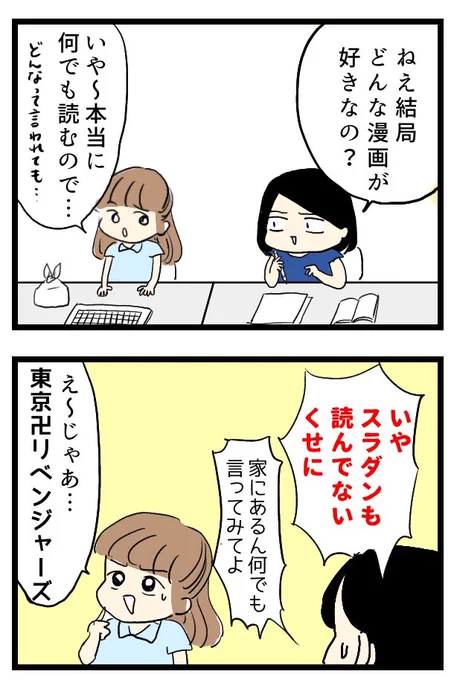 (続き)「春、知り合ったばかりの人との会話」

夏に明かされる漫画好き後輩の好きな作品は…
#エッセイ漫画 #お盆最終日 