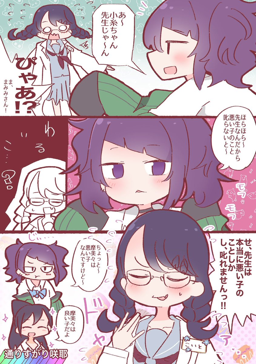 小糸ちゃん先生と叱られ待ち摩美々
#シャニマス #福丸小糸 #田中摩美々 #白瀬咲耶 