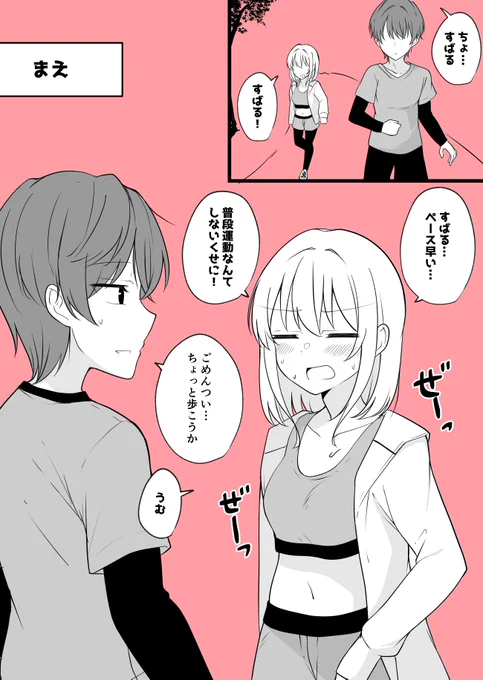 ある日彼氏が女の子になってしまったカップルの日常

運動 