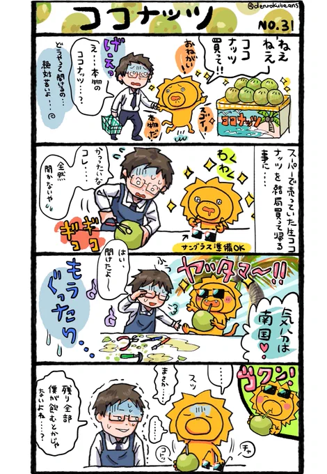 ココナッツ🥥🦁 