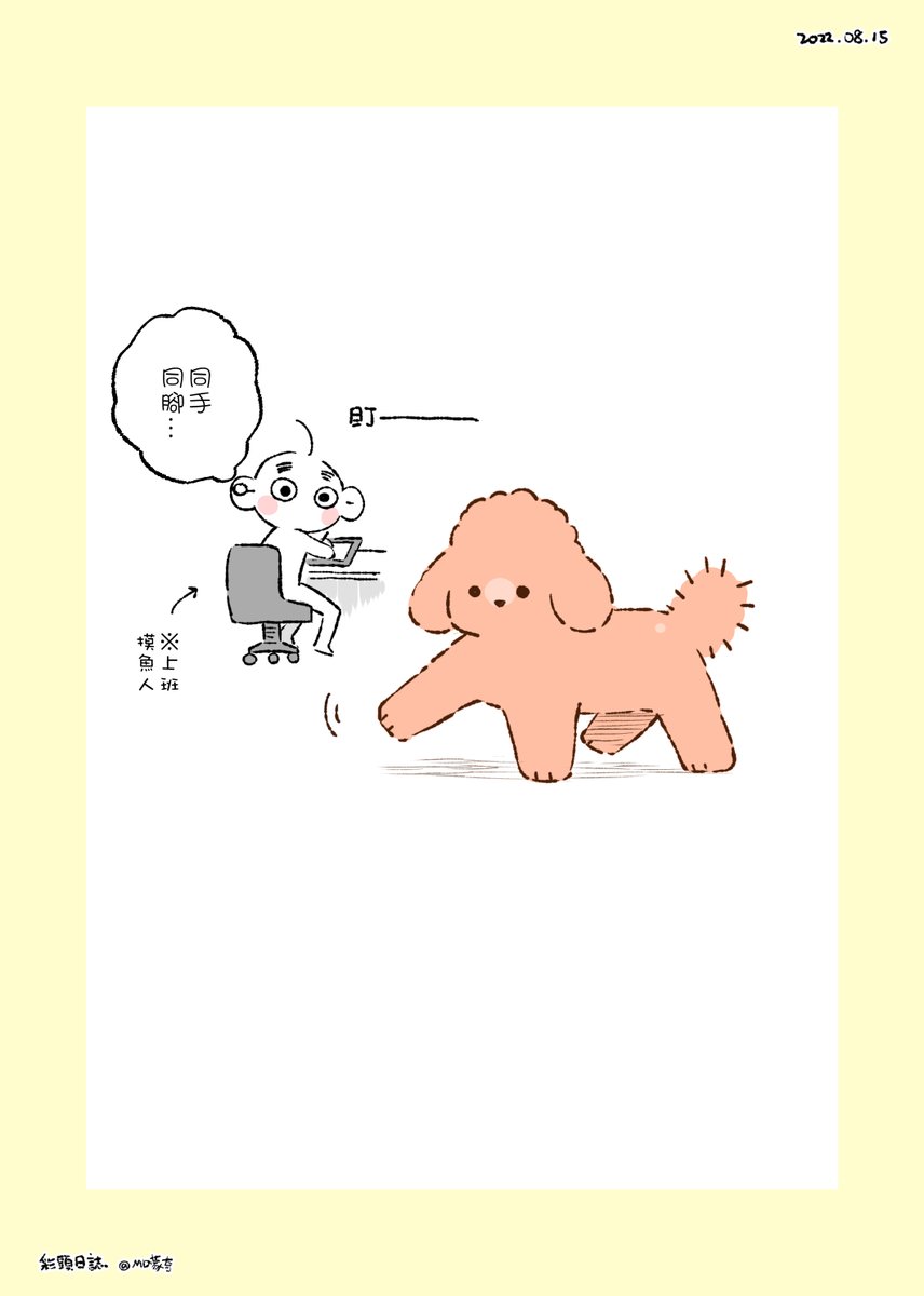 -彩頭日誌-
跟印象不太一樣...

#原創 #日常 