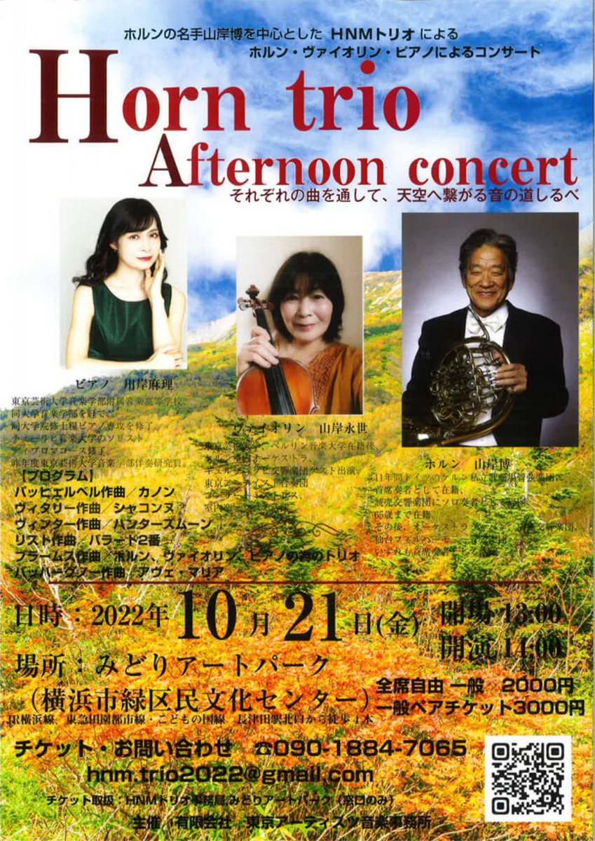 horn_coneve_bot's tweet photo. 10月21日(金) Horn trio Afternoon concert
それぞれの曲を通して、天空へ繋がる音の道しるべ
#ホルン #長津田 #神奈川 #ヴァイオリン #ピアノ #トリオ #山岸博
https://t.co/lsOk8jJh3g