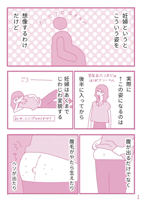 漫画更新しました。妊娠中、体がガンガン「ママモード」に変形していくことへの恐怖感について描いてます。全ページ、リンクから読めます。

妊娠後、どんどん体が変わっていくことへの戸惑い/育児について考えるマンガ【妊娠編】第3話|描き子https://t.co/8QWO0dsobS 