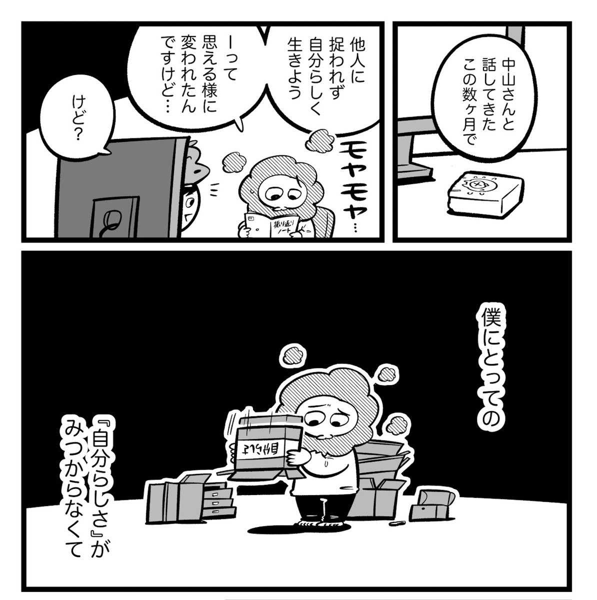明日のお昼に更新予定の『漫画家やめたい⑥』は"自分らしさ"ってなんやろうと考えた時の話。

他人からの捉われに気づいて、自分の道を突き進むぞー!と思ってスタート地点に立ったものの、どこ向いて進めばいいかわからなくてポツンとした毎日を送っていたのを思い出しながら描きました。 