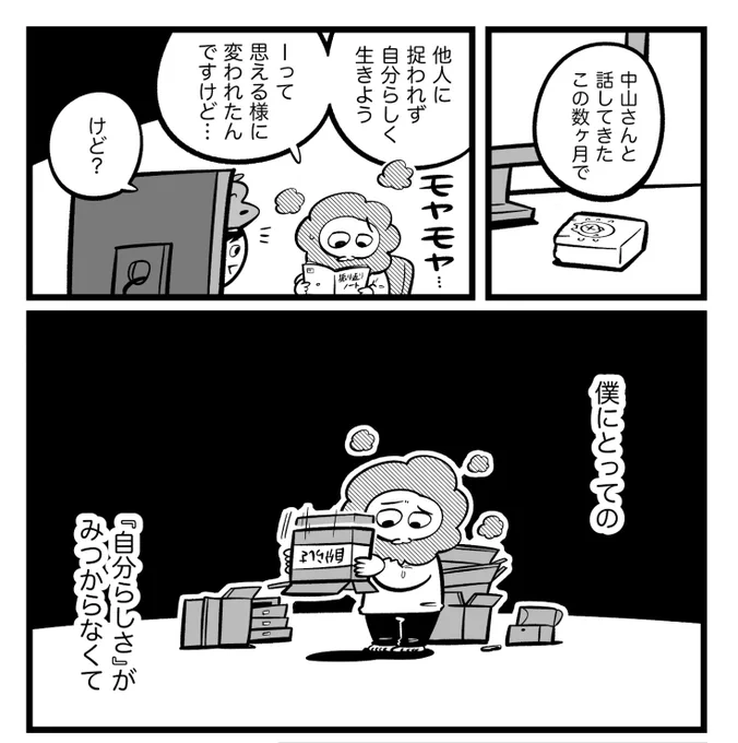 明日のお昼に更新予定の『漫画家やめたい⑥』は"自分らしさ"ってなんやろうと考えた時の話。

他人からの捉われに気づいて、自分の道を突き進むぞー!と思ってスタート地点に立ったものの、どこ向いて進めばいいかわからなくてポツンとした毎日を送っていたのを思い出しながら描きました。 