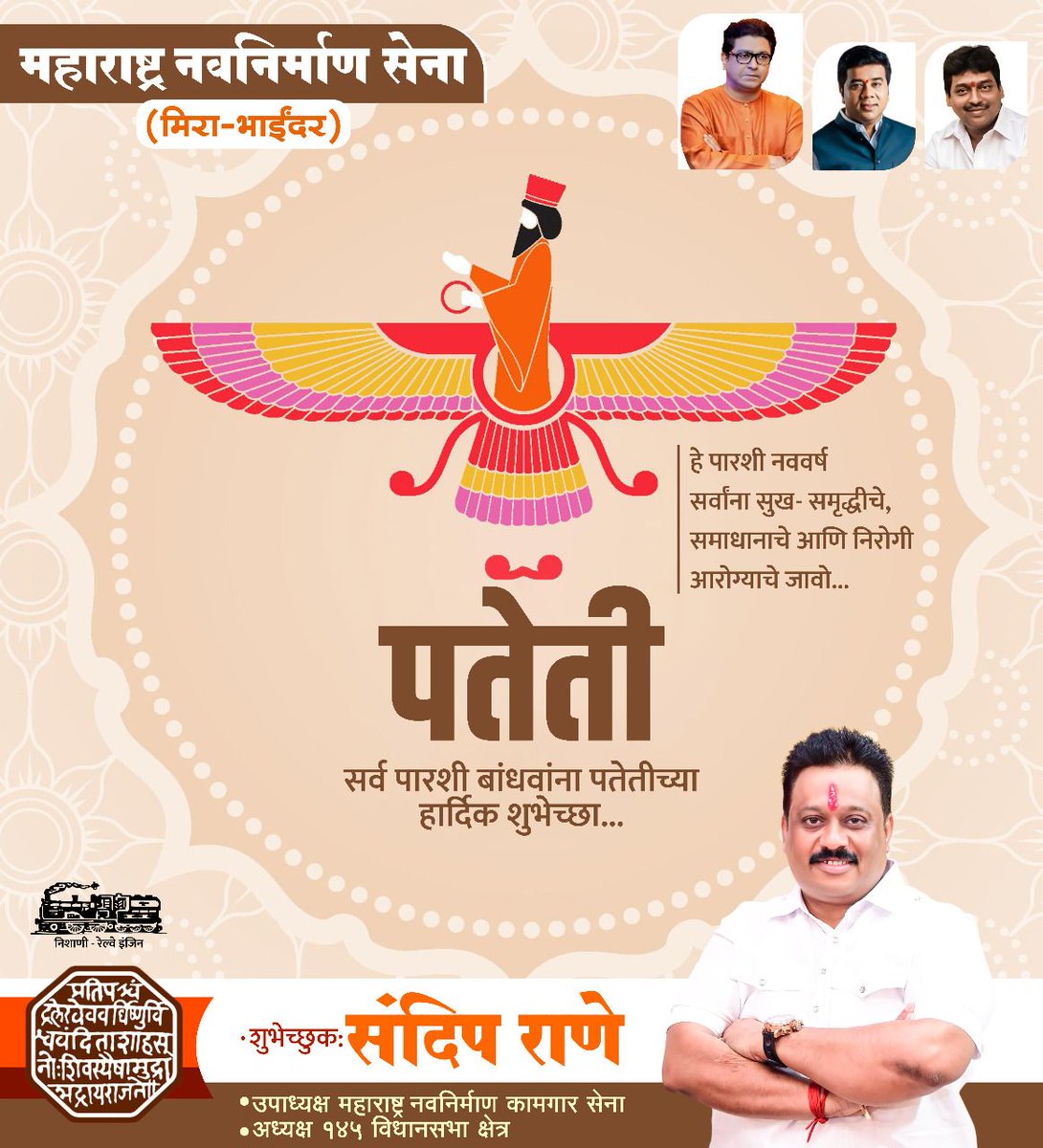 Sandeep97010265's tweet photo. हे पारशी नववर्ष सर्वांना सुख- समृद्धीचे, समाधानाचे आणि निरोगी आरोग्याचे जावो...

सर्व पारशी बांधवांना पतेतीच्या हार्दिक शुभेच्छा...

#Pateti #ParsiNewYear #NavrozMubarak https://t.co/efsRplBazI