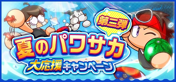 アプリ 実況パワフルサッカー 選手育成サッカーゲーム 売上 人気ランキングまとめ セルラン分析 ゲーム株 Game I
