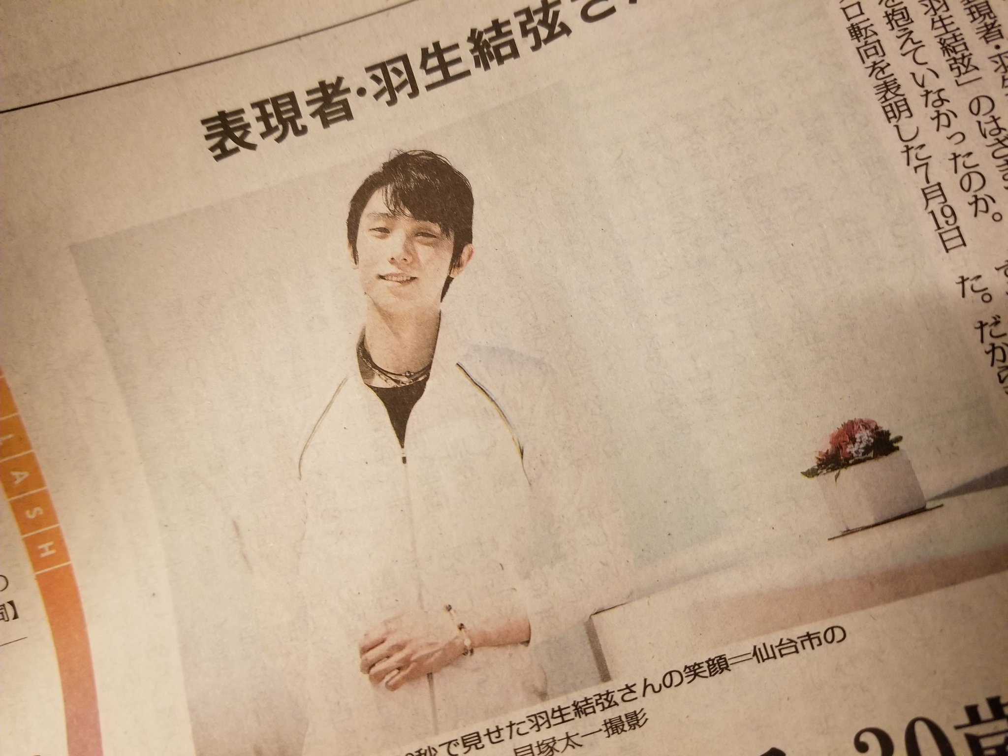 「ターピ羽生新聞」 毎日新聞 羽生結弦 羽生くん 新聞