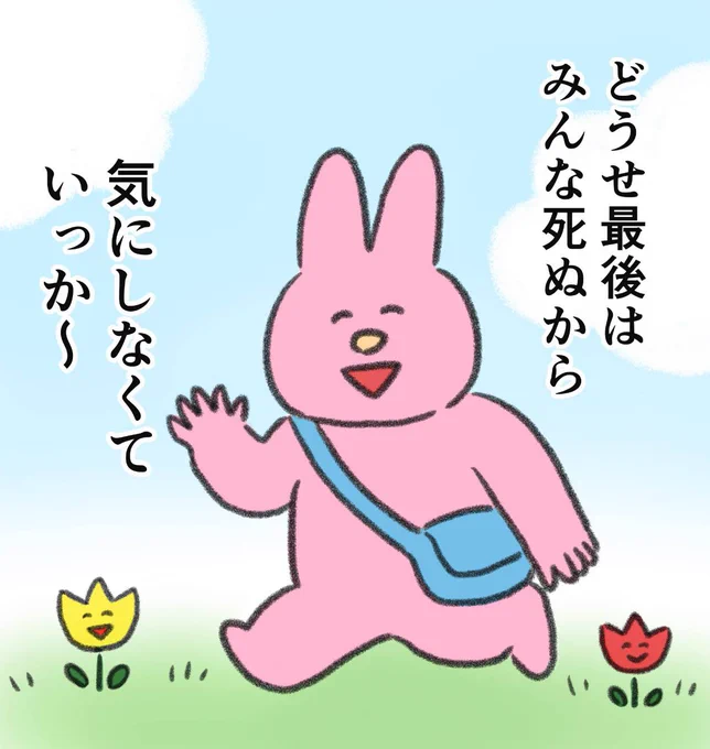 この精神で生きてたい 