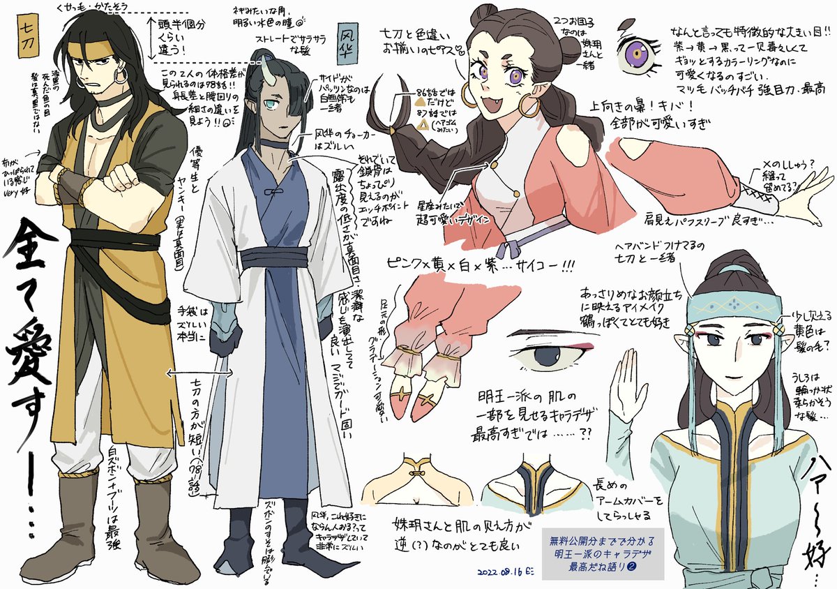 藍渓鎮無料公開分(92話)までで分かる明王一派のキャラデザって最高だねの絵 