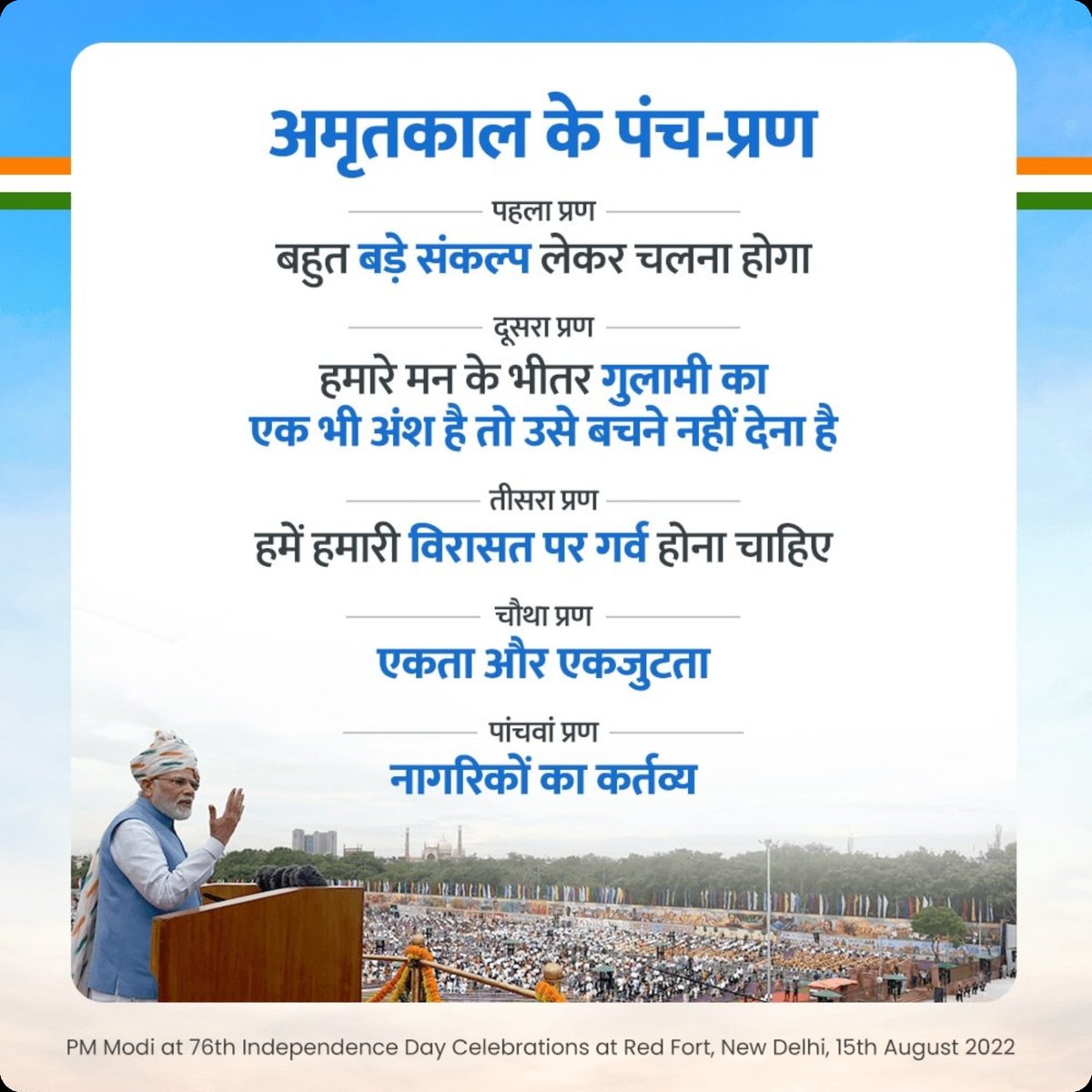 narottamsahoo's tweet photo. Hon'ble PM lists out Five pledges for 2047 - having developed #India, removing any sign of #servility, pride in #heritage, #unity and fulfilling our duties.

Let's work together to fulfil the #dreams of freedom fighters for India by 2047. @InfoGujcost @GujScienceCity @dstGujarat https://t.co/NLRUMPhFue