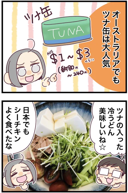シーチキンの正体を知らなかった夫 