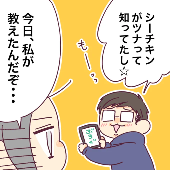 ブログにこの漫画を乗せた後の夫の反応なオマケです! 