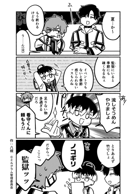 ミニグラム 第18話
『監獄の夏』 
漫画:八槻(@ytk087)
#ミニグラム 