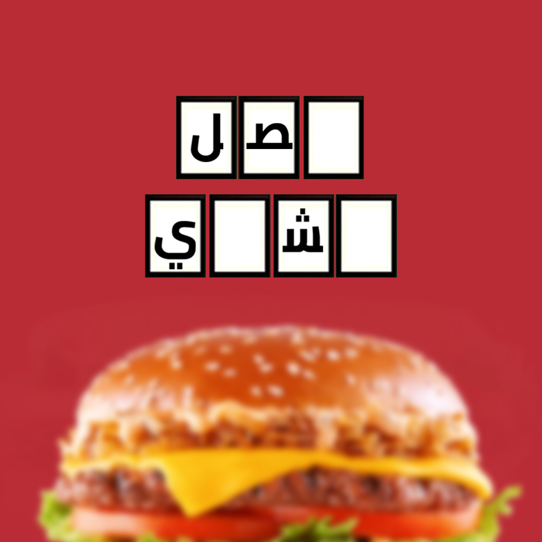 hardees_ksa's tweet photo. متفقين ان برجر كاليفورنيا كلاسيك خطير.. بس لأي درجة تعرفه؟
#خلّي_الصيف_أحلى
Tell us, how well do you know the California Classic?
#HardeesGOALLIN
#هارديز_روح_للآخر https://t.co/AfHYKWikUx