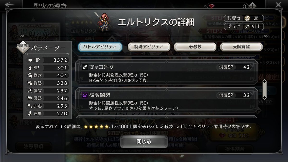 OCTOPATH_SP's tweet photo. 【新たな旅人のアビリティ】
8月25日(木) 17時頃から登場予定の、
自ら剣を取って戦う勇ましきグランポート領主“エルトリクス”（CV: #日笠陽子 ）のステータスやアビリティを、画像で一部ご紹介します。

#オクトラ大陸の覇者 https://t.co/uszN1kHkXv