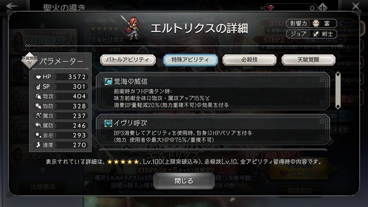 OCTOPATH_SP's tweet photo. 【新たな旅人のアビリティ】
8月25日(木) 17時頃から登場予定の、
自ら剣を取って戦う勇ましきグランポート領主“エルトリクス”（CV: #日笠陽子 ）のステータスやアビリティを、画像で一部ご紹介します。

#オクトラ大陸の覇者 https://t.co/uszN1kHkXv