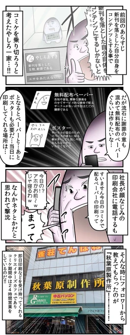 コミケで新刊を落とした結果屈強な男に監視されサークルに行列ができた話②
https://t.co/SrCTggWPq8 