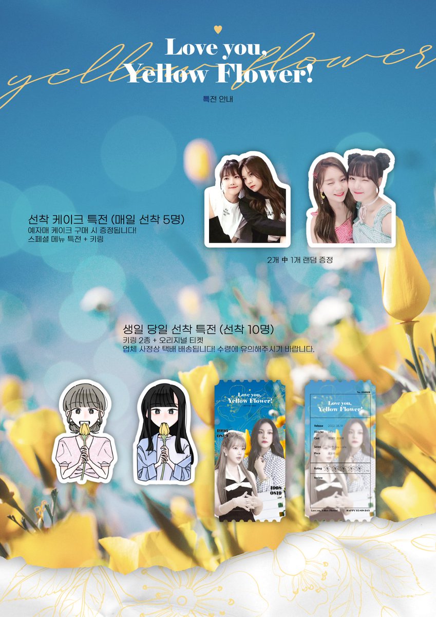 Waterflower0116's tweet photo. ❥ 특전 안내 ✿

이벤트 중 지급되는 특전을 안내드립니다.

스페셜메뉴 특전 중 포카프레임이 네컷으로 변경되었으며, 생일 당일 선착 특전은 택배로 배송됩니다! 방문에 착오 없으시길 바랍니다.

#Love_you_Yellow_Flower
#팔월_십구일_노란_꽃_두_송이 https://t.co/C4EmQeivmD