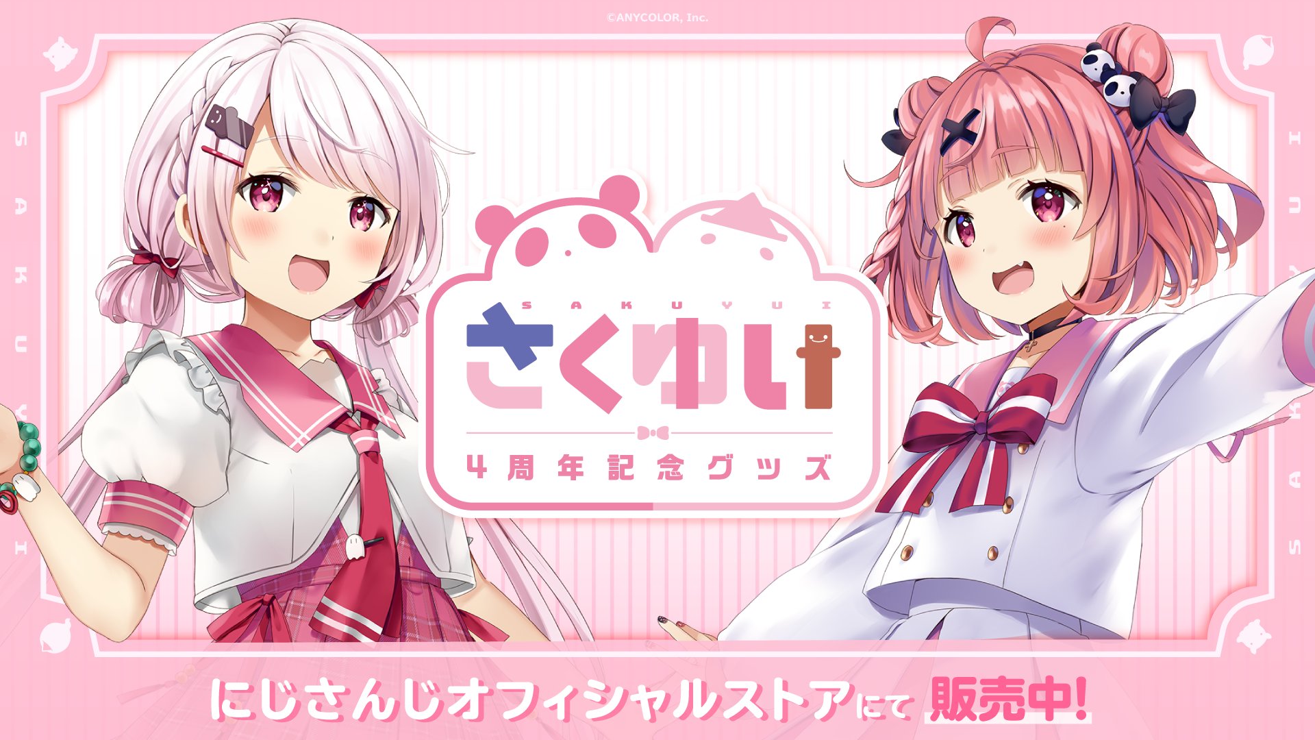 笹木咲 さくゆい4周年衣装(5/29までの出品) にじさんじ さくゆい 笹木咲 4周年 グッズ衣装 コスプレ（さく