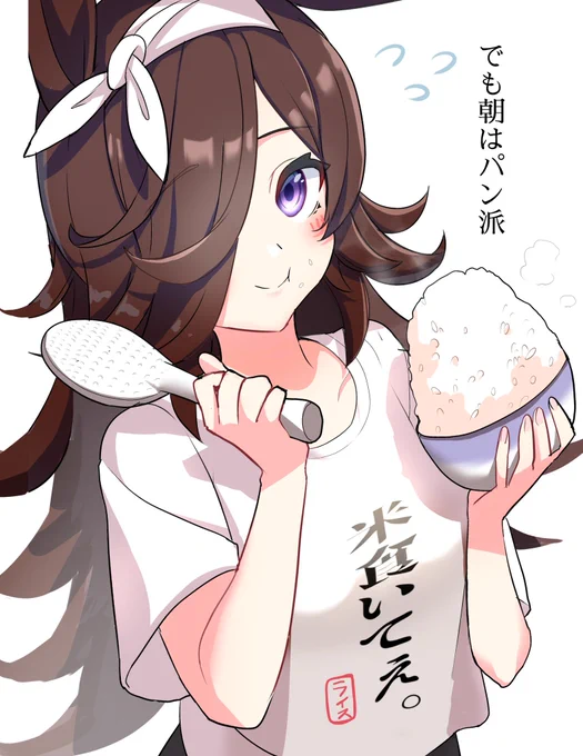 米食いてぇ。 