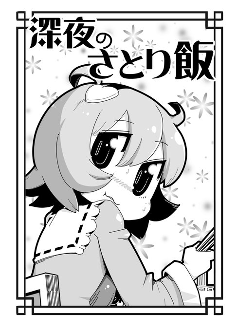 まるサン＠10月関西コミティア(@maruRX) さんのマンガ一覧