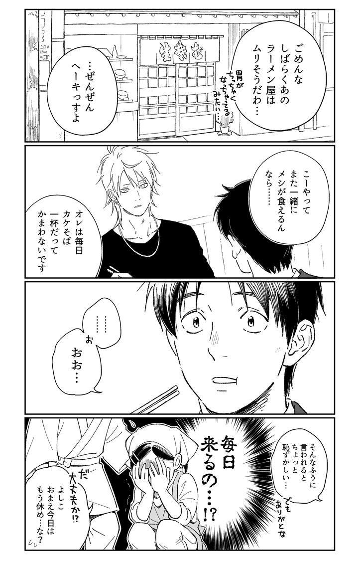 ④-2(終)
#ラー乂冫屋に並んでいたお兄さん達をBL関係にしたい話 